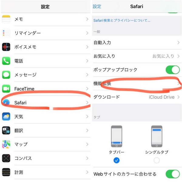 設定からSafariを開き、「機能拡張」をタップします