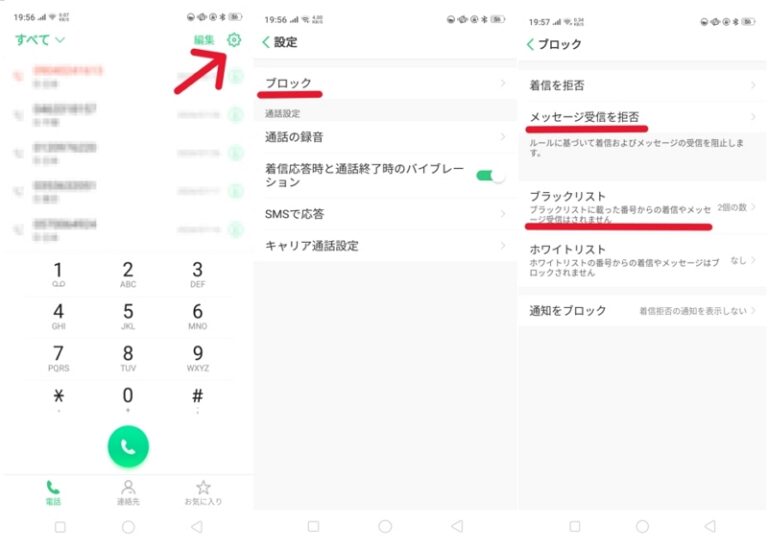 「メッセージ受信を拒否」を確認します