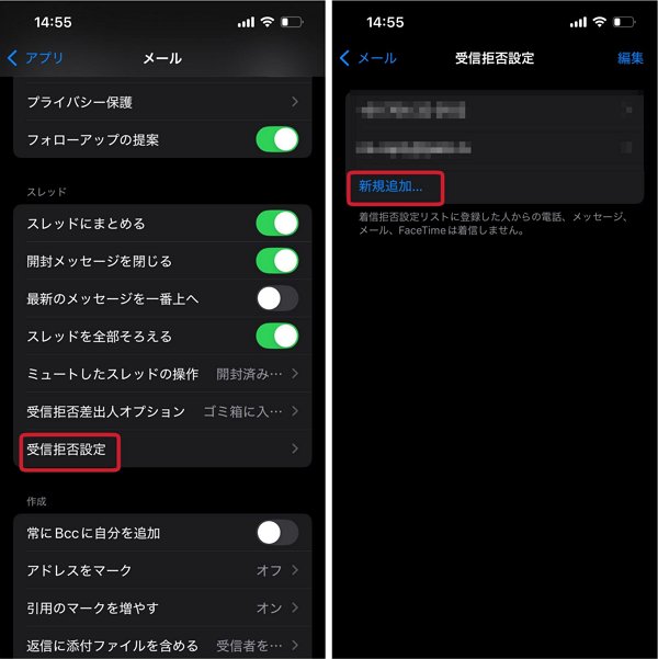 iPhoneの設定でブロックを設定するstep1