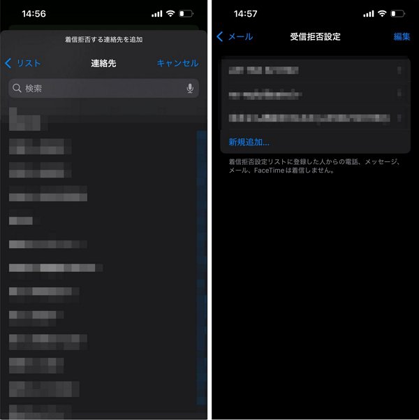 iPhoneの設定でブロックを設定するstep2