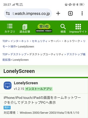 LonelyScreen