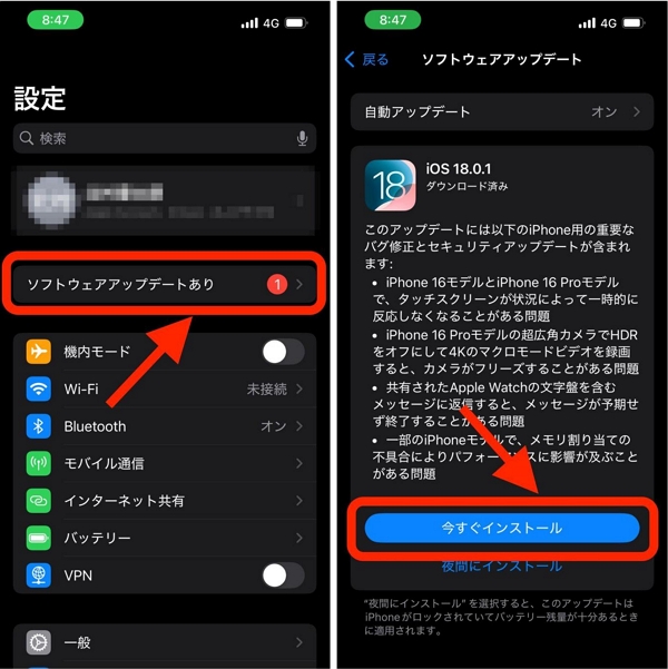 iOSを最新バージョンにアップデートします