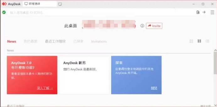 anydesk操作界面