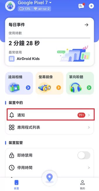 使用AirDroid Parental Control同步簡訊