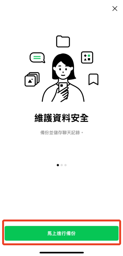 LINE備份預備