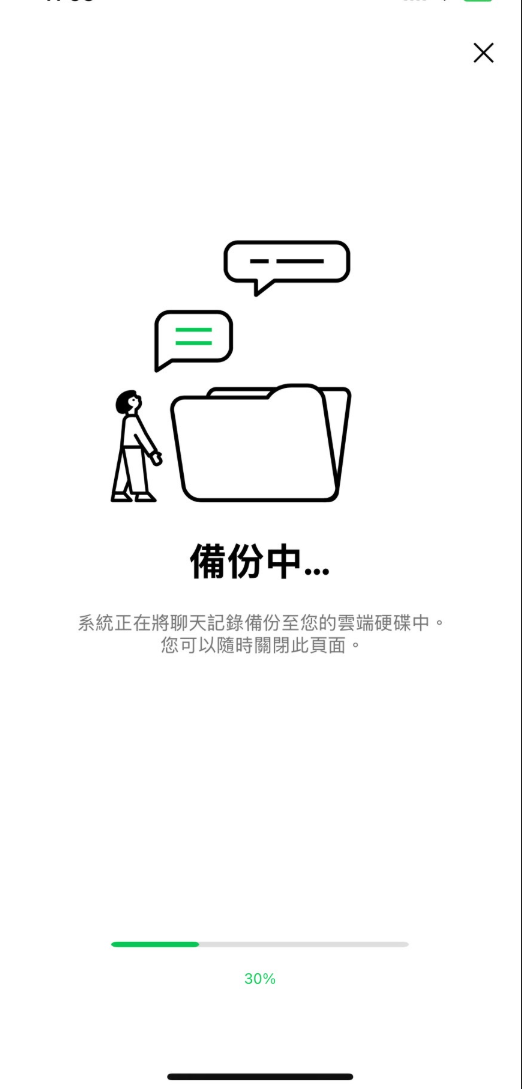 LINE備份