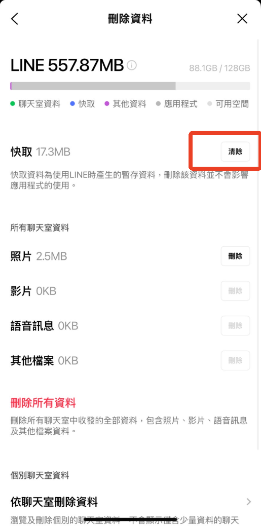 LINE備份啟用碼設定