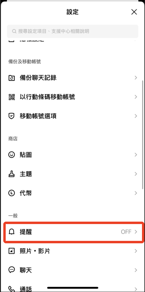 LINE設定