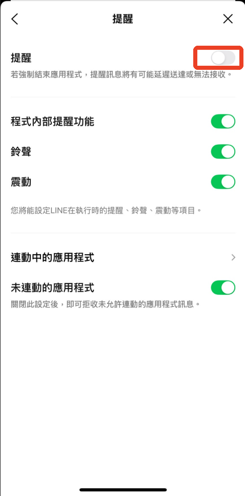 LINE提醒