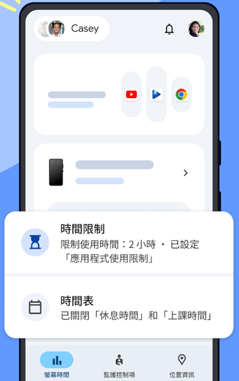Family Link 時間限制