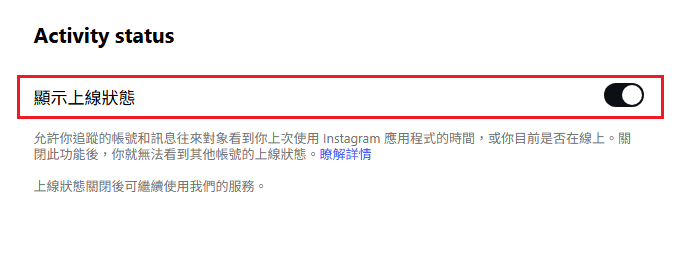 關閉顯示上線狀態