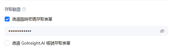 存取驗證