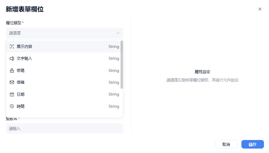 新增表單欄位