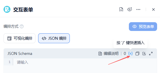 传入JSON