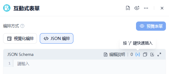 傳入JSON內容