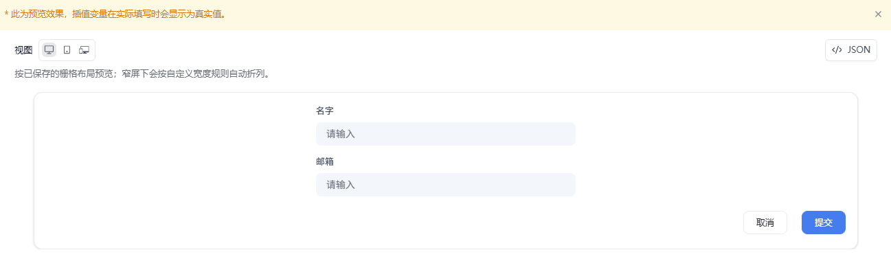 预览表单