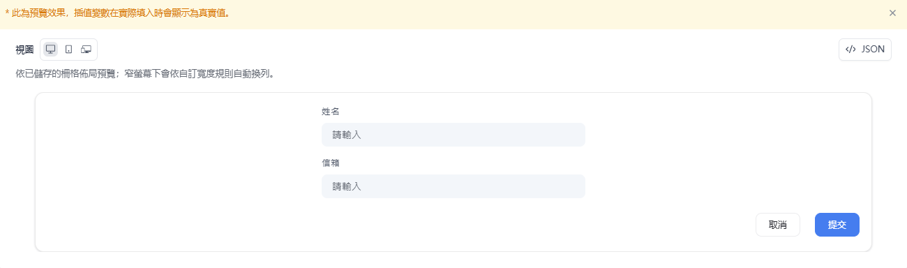 預覽表單