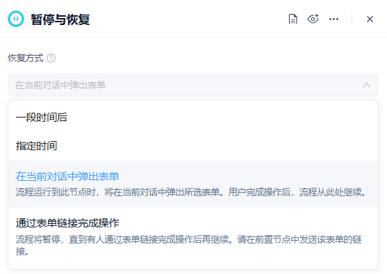 恢复模式