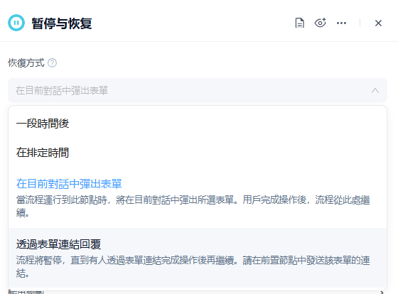 恢復方式