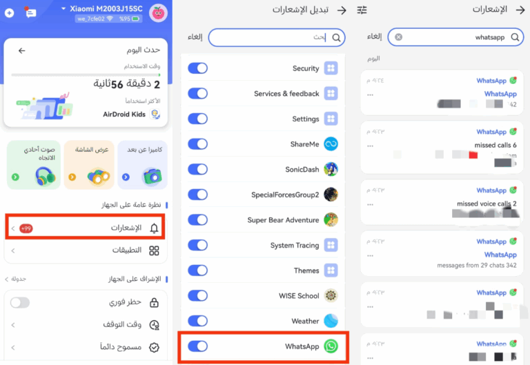 مزامنة إشعارات WhatsApp مع Airdroid