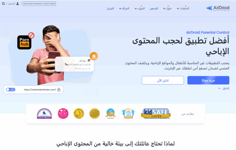 AirDroid Parental Control porn blocker 768x487