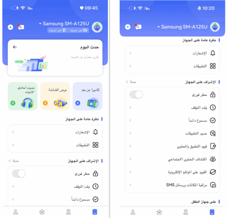 Airdroidللرقابة الأبوية