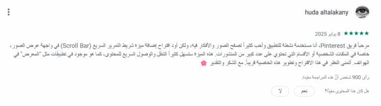مراجعة مستخدم بينتريست