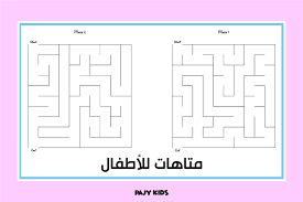 لعبة المتاهات القابلة للطباعة للأطفال