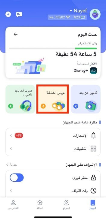 screen-mirroring-parental-control
