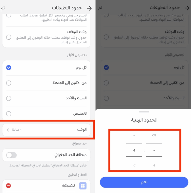 Setting the allowed daily time 768x776