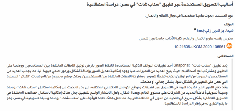 مراجعة مستخدم سناب تشات