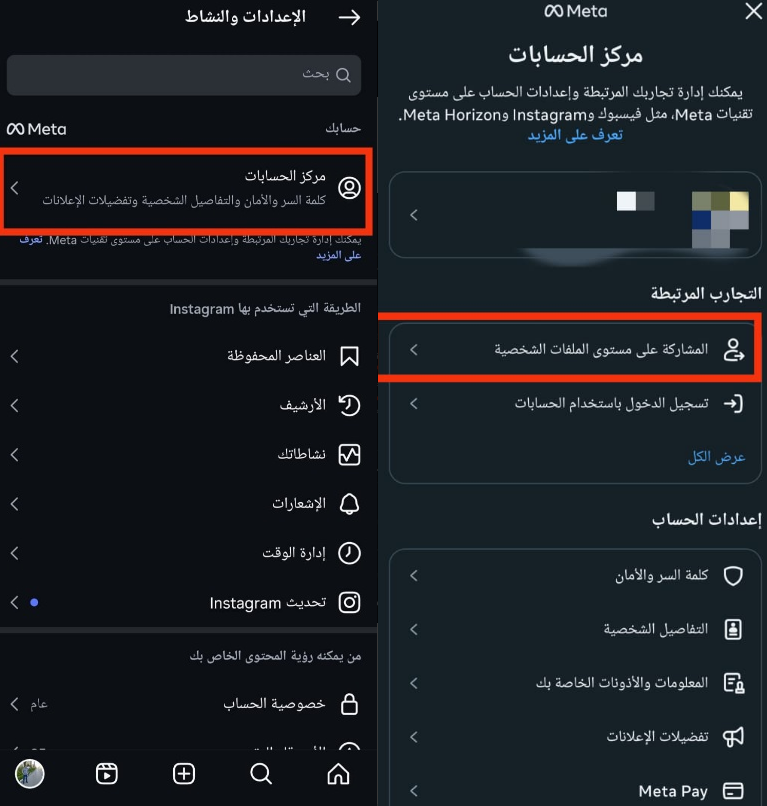 تحقق من الحسابات المرتبطة بـ Instagram