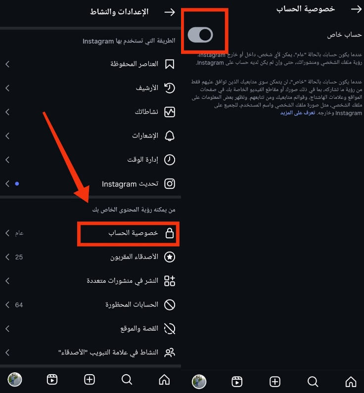 تحويل حساب انستغرام إلى حساب خاص