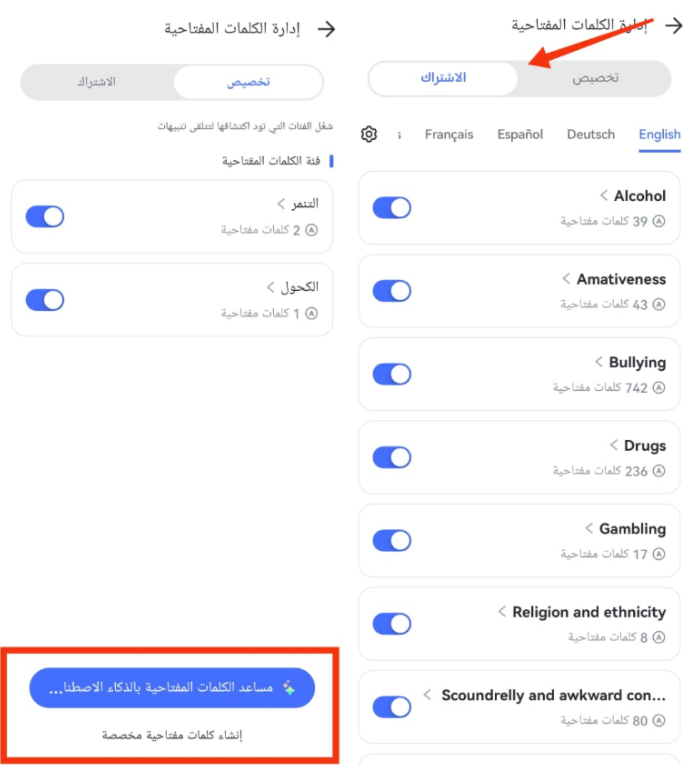 كشف صور الرقابة الأبوية في AirDroid