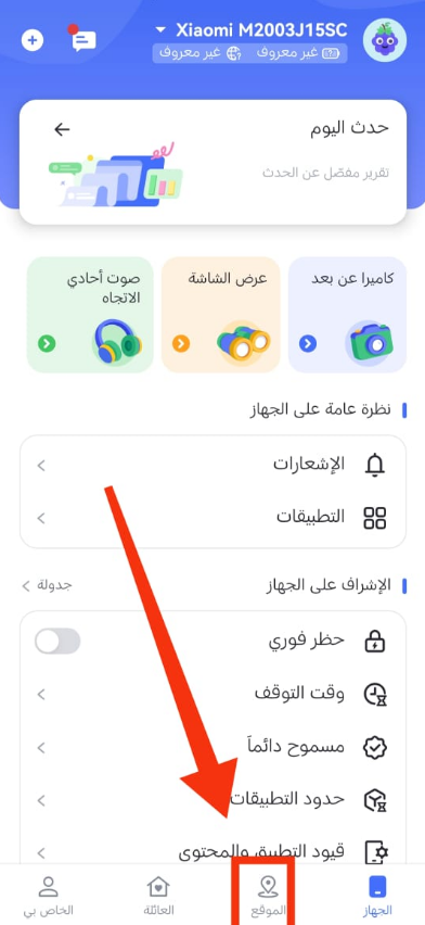 سيظهر موقع الطفل مباشرة على الخريطة