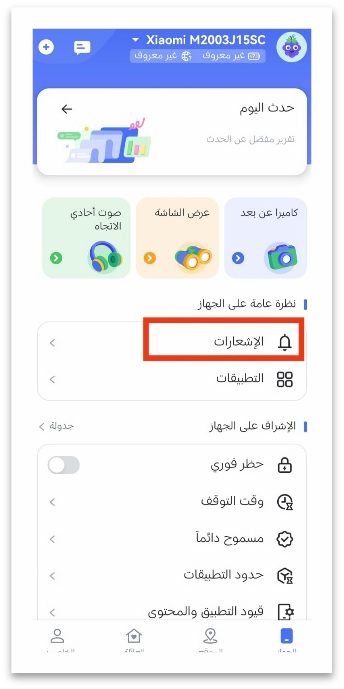 airdroid notification