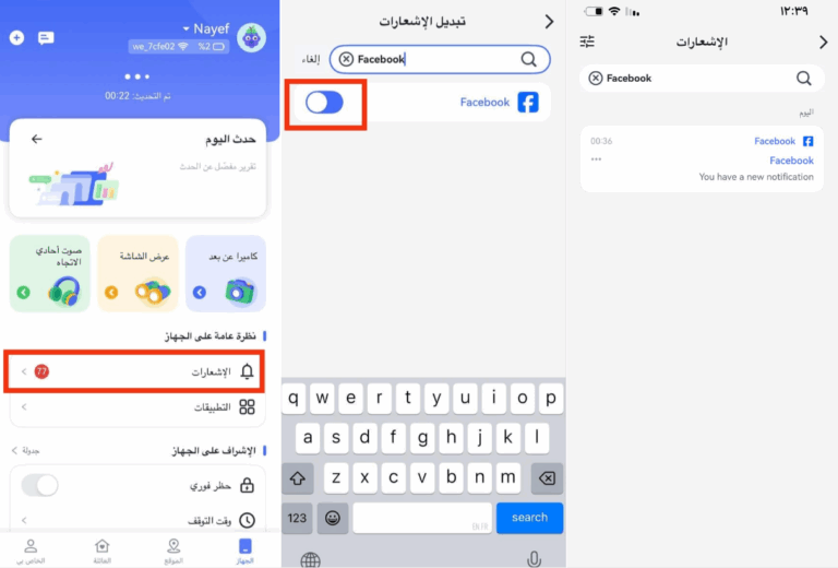 تفعيل إشعارات مزامنة الفيسبوك