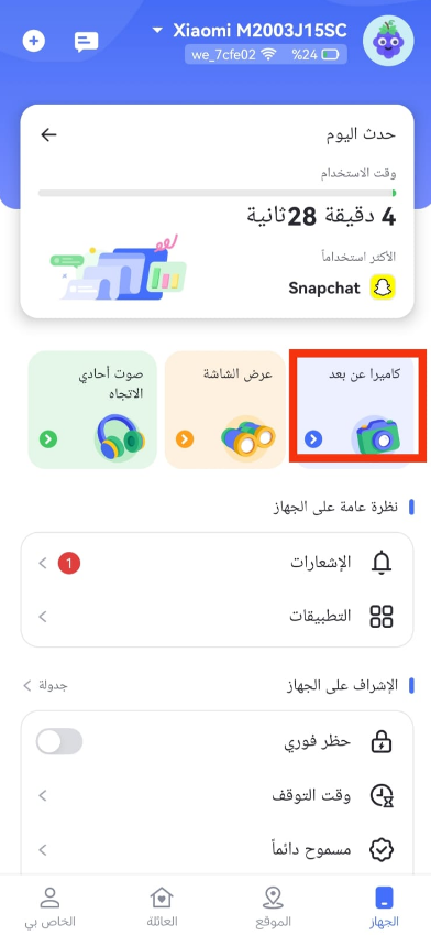 airdroid كاميرا عن بُعد