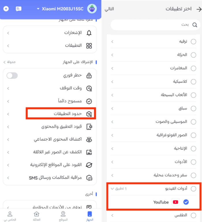 airdroid select app klimits