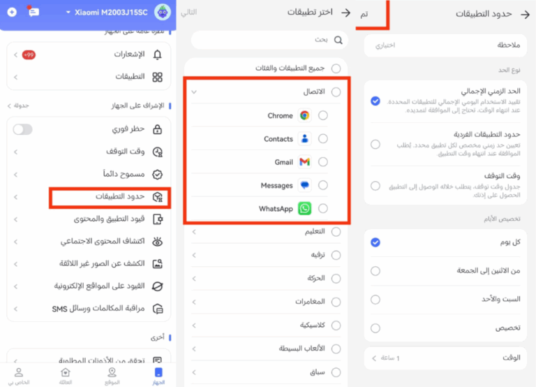 airdroid social media blocker 768x554