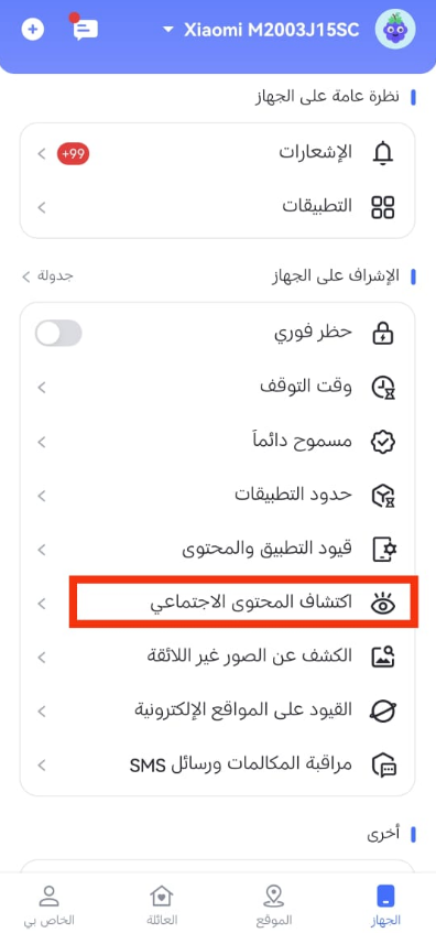 خطوات استخدام اكتشاف المحتوى الاجتماعي