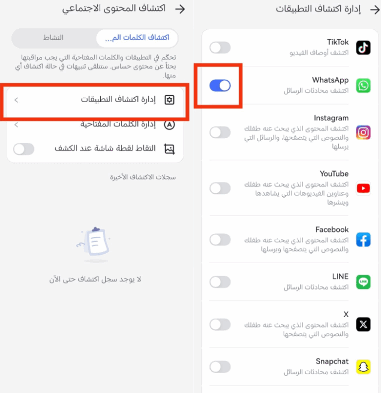 تمكين مراقبة المحتوى للواتس اب