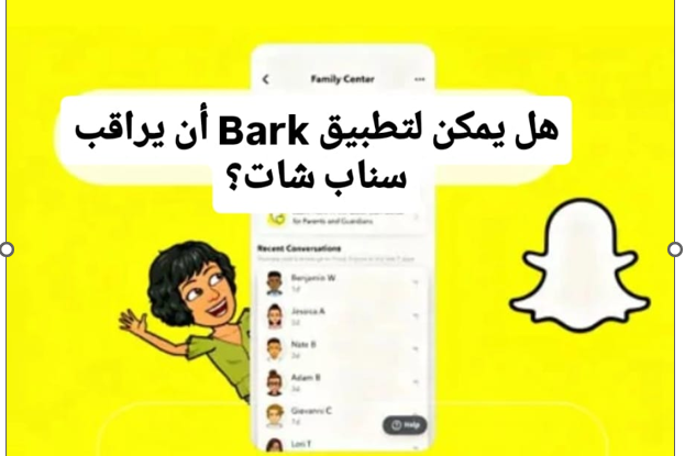 مراقبة سناب شات للأطفال