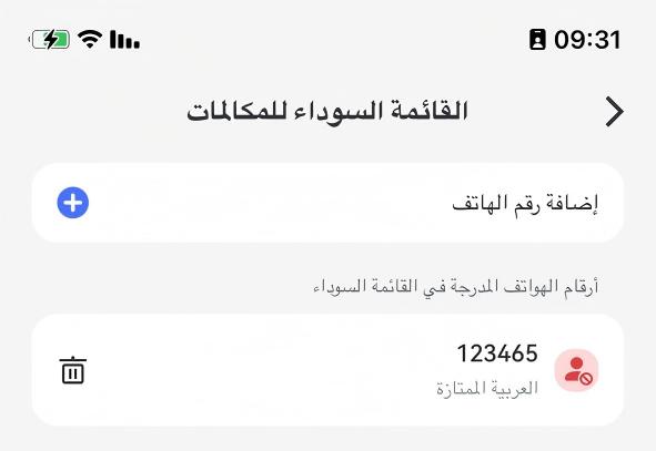  تفعيل حظر المكالمات