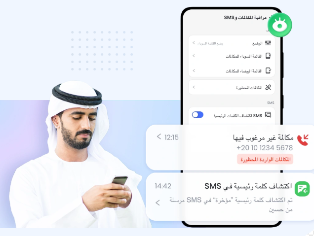 مراقبة المكالمات ورسائل SMS
