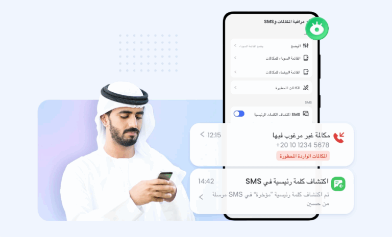 حظر المكالمات وتنبيهات الرسائل النصية