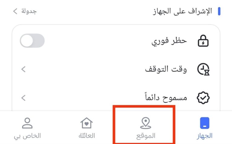 زر تحديد الموقع في AirDroid