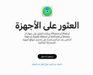 ابل للعثور على جهازي