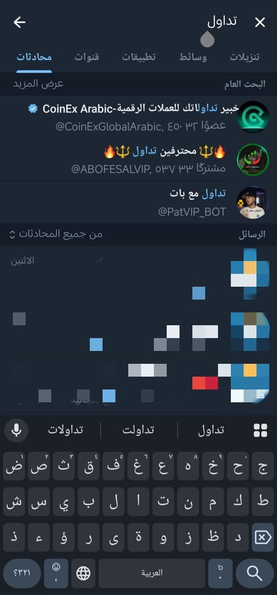 العثور على مجموعات تيليجرام