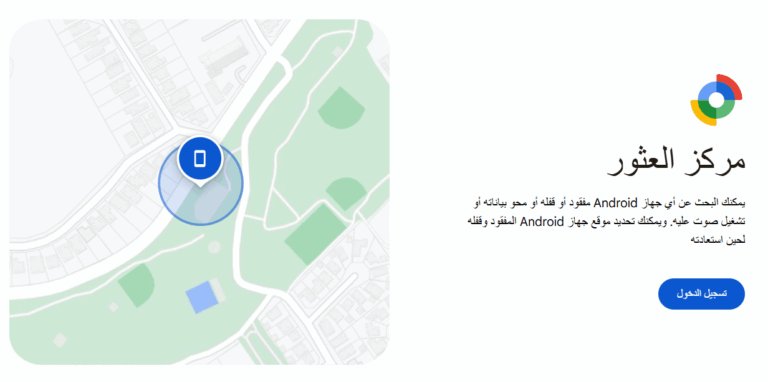 البحث عن جهازي تحديد موقع الهاتف